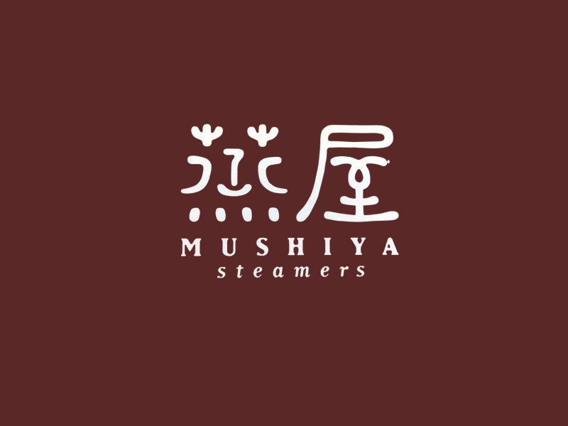 蒸屋