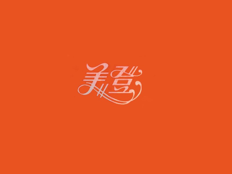 美登