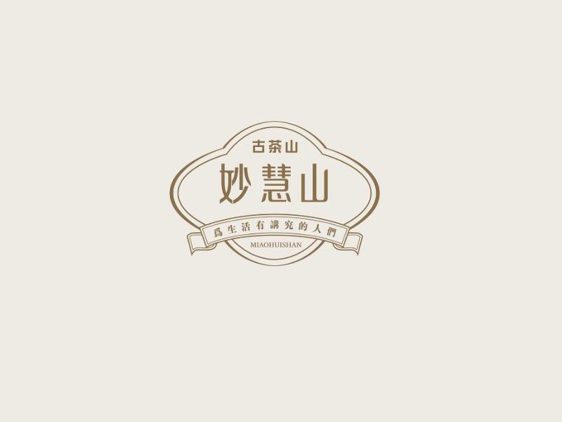 妙慧山
