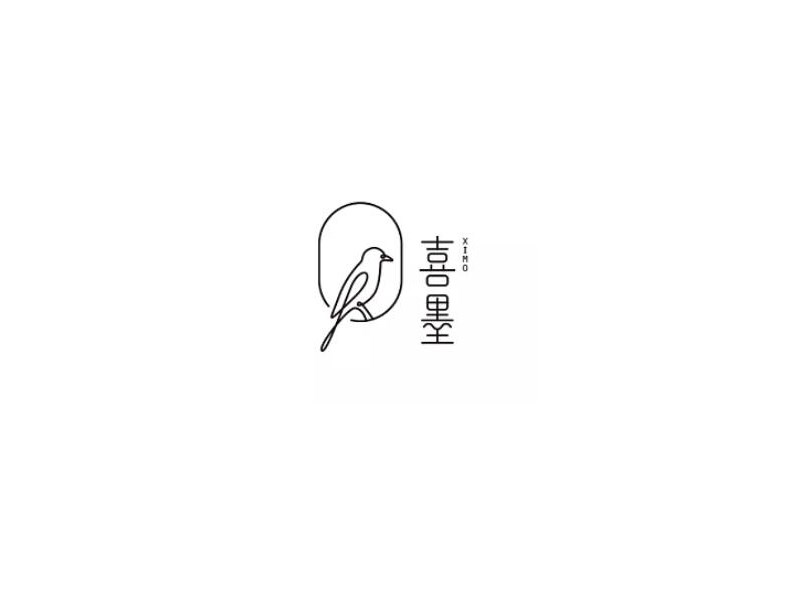 喜墨