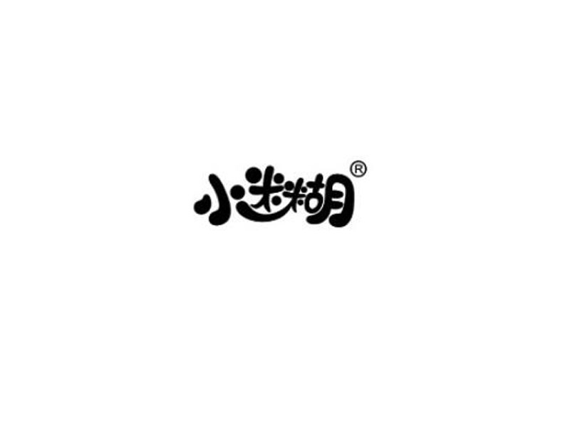 小迷糊