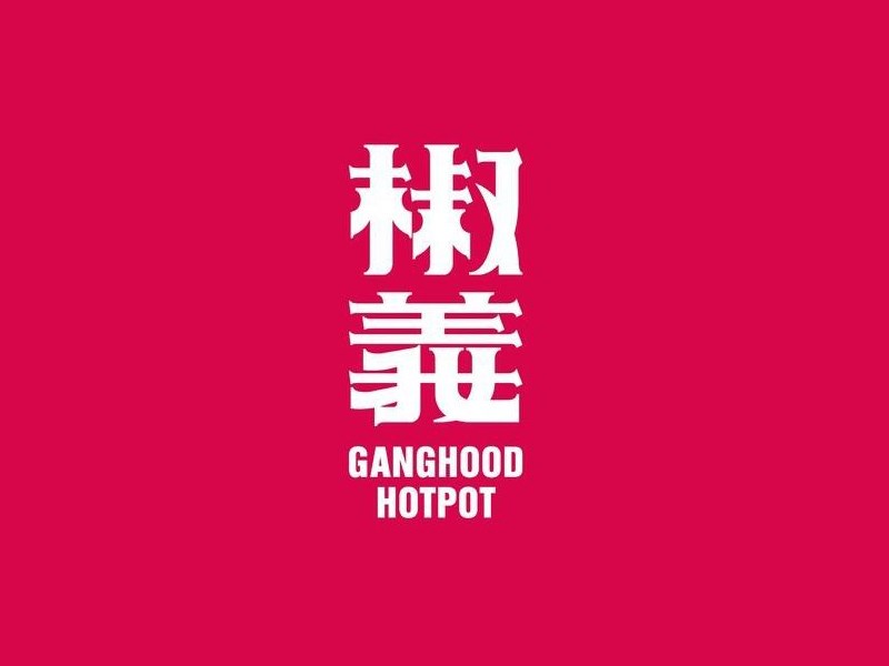 椒義