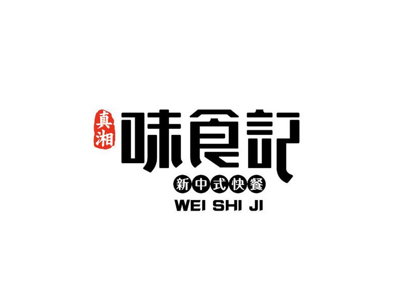 味食记