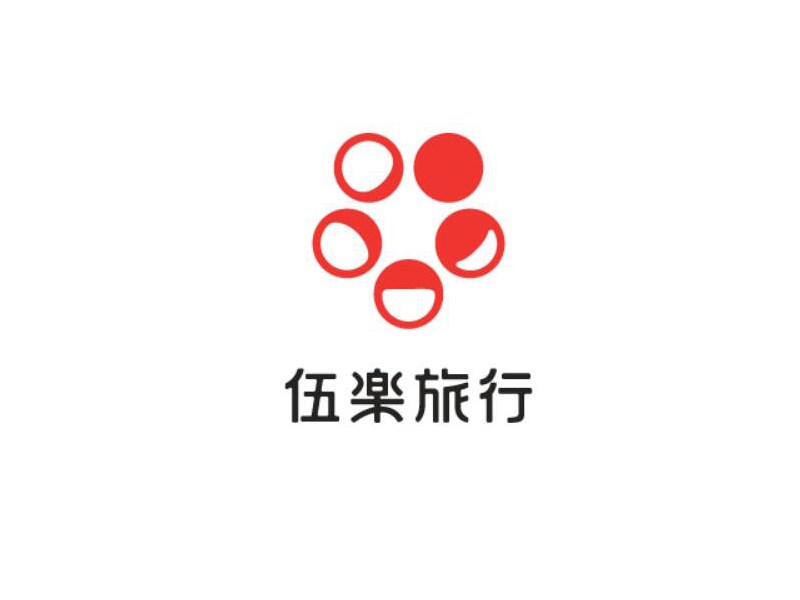 伍乐旅行