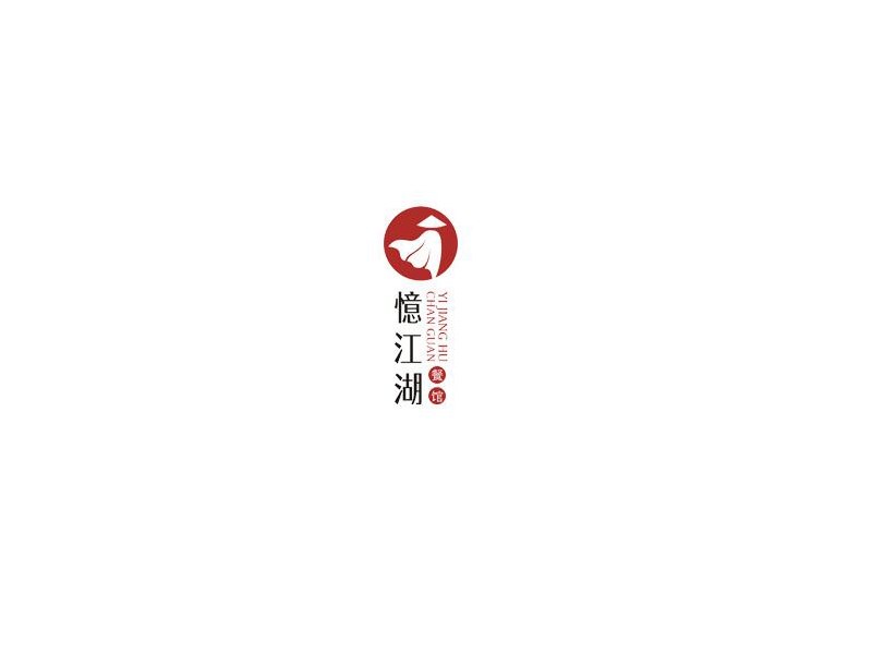 忆江湖