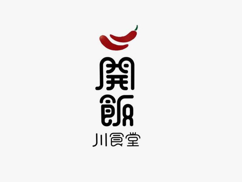 开饭