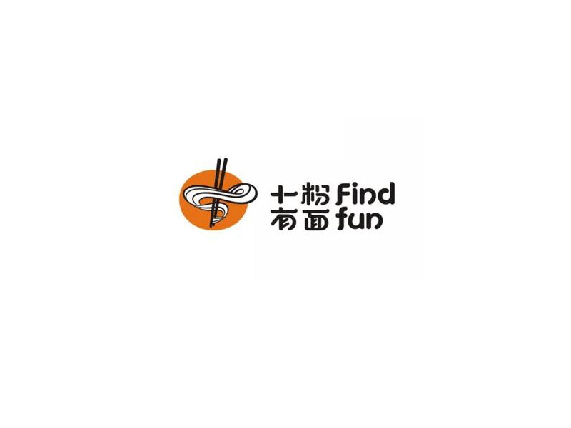 十粉有面