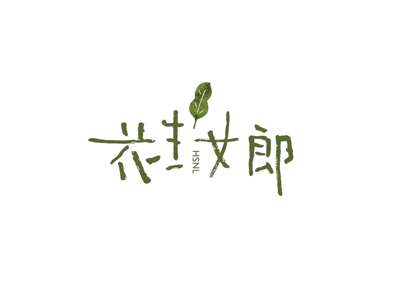花生女郎