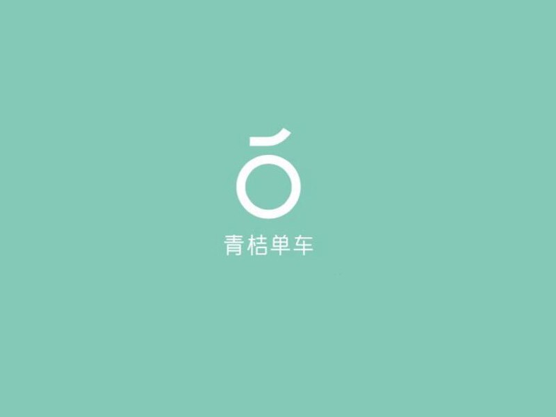青桔单车