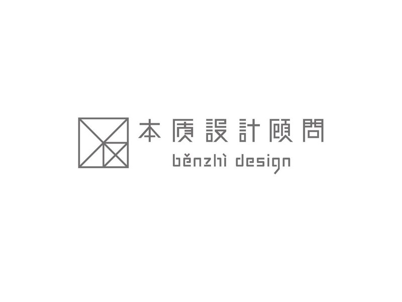 本质设计顾问