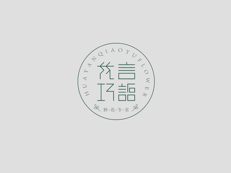 花言巧语