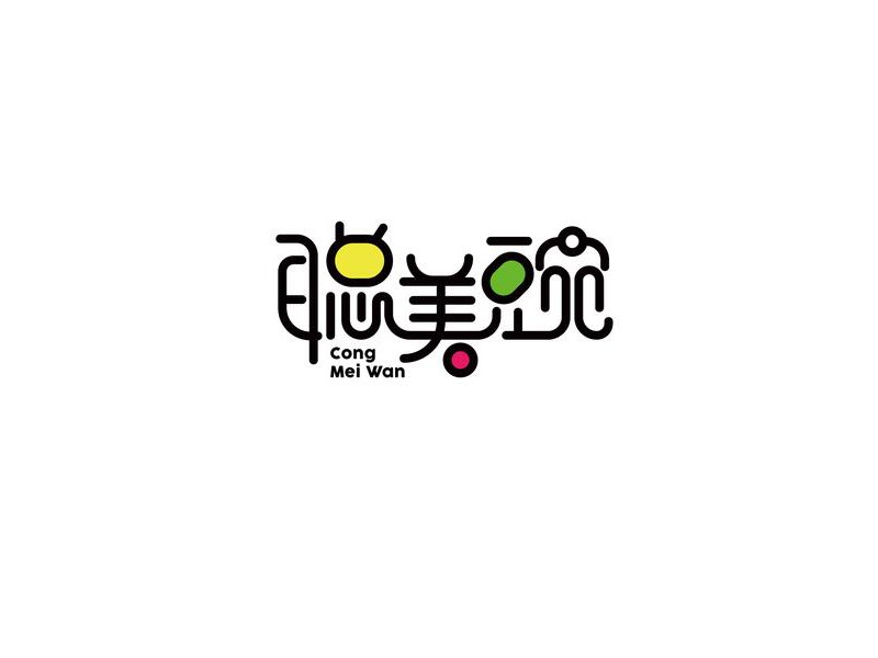 聪明豌