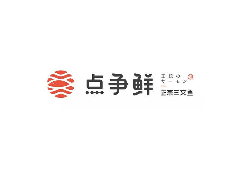 点争鲜