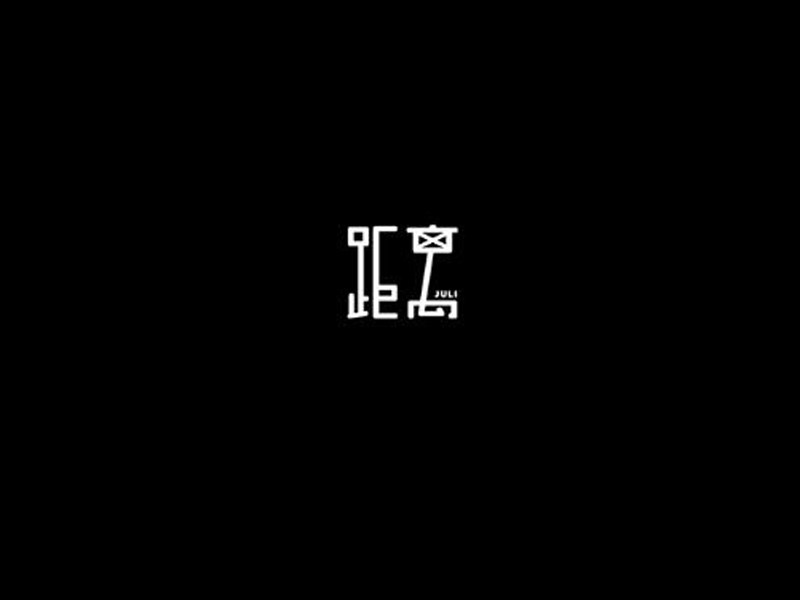 距离