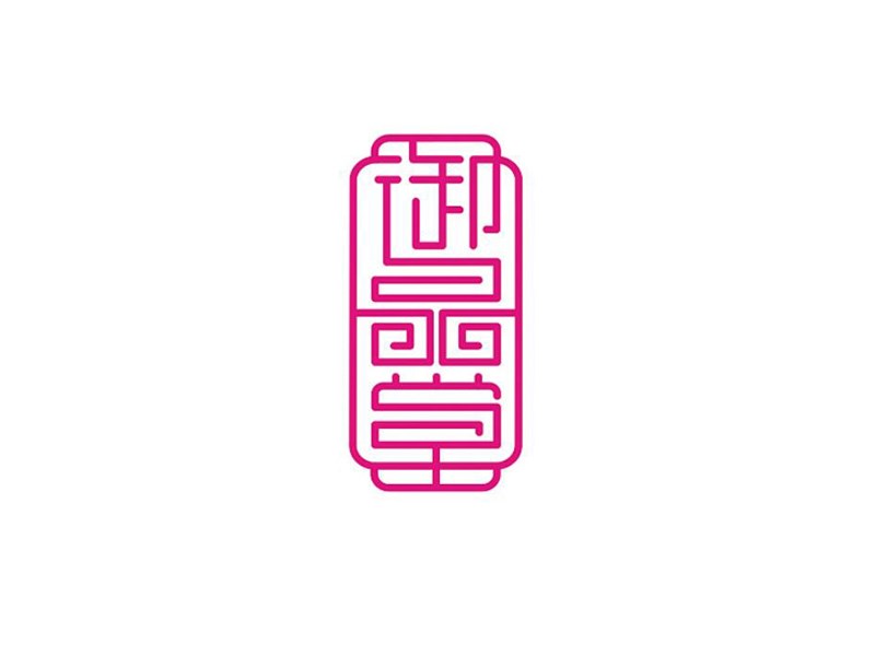 御品堂