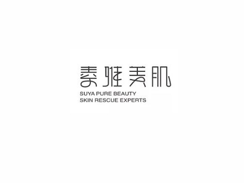 素雅美肌