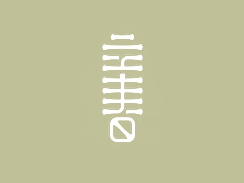 立春