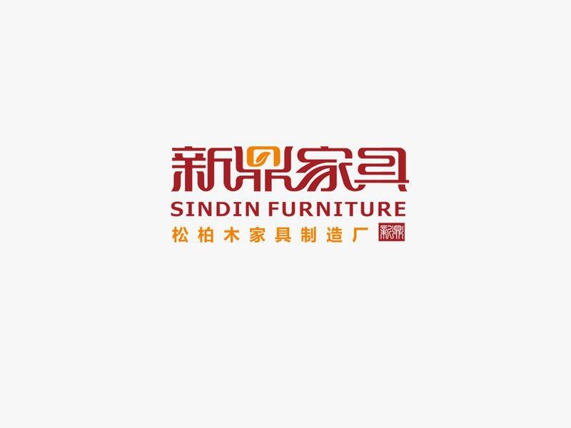 新鼎家具