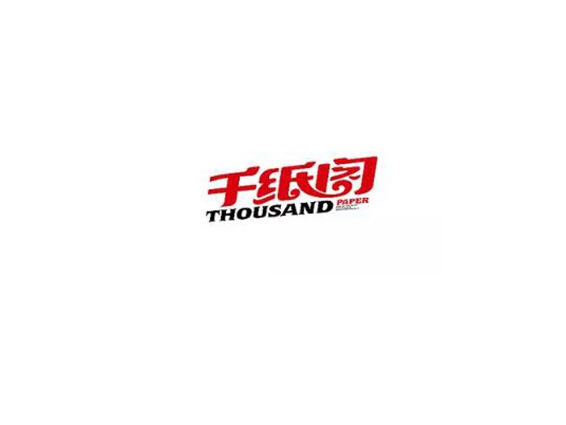 千纸阁