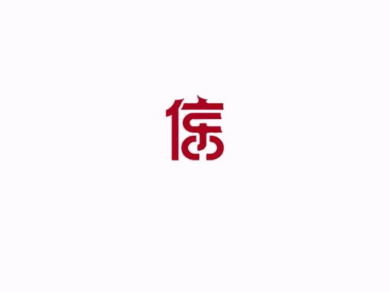 信乐