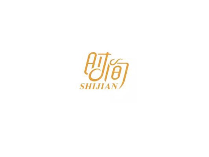 时间