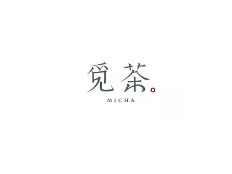 觅茶