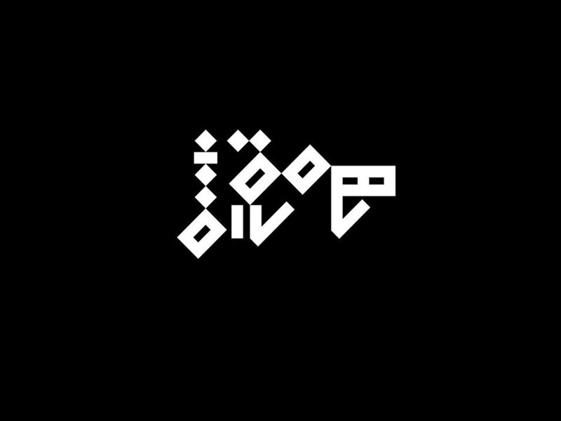 说吧