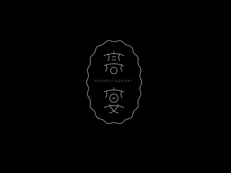 高宴