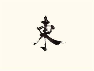 东