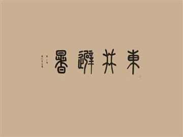 东林避暑