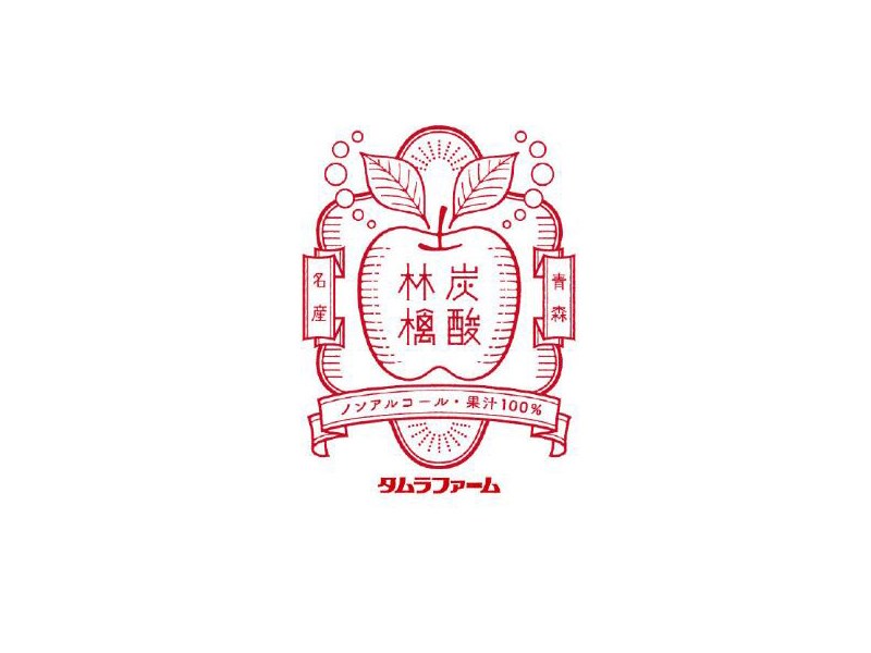 林檎碳酸