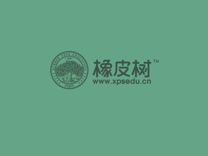 橡皮树
