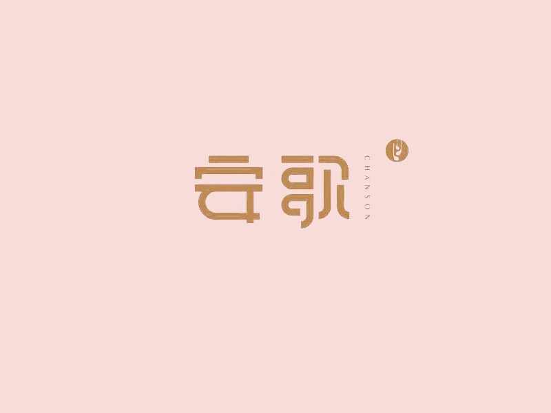 安歌
