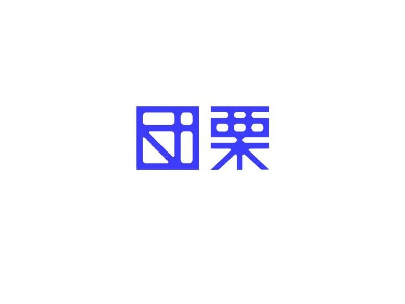 团栗