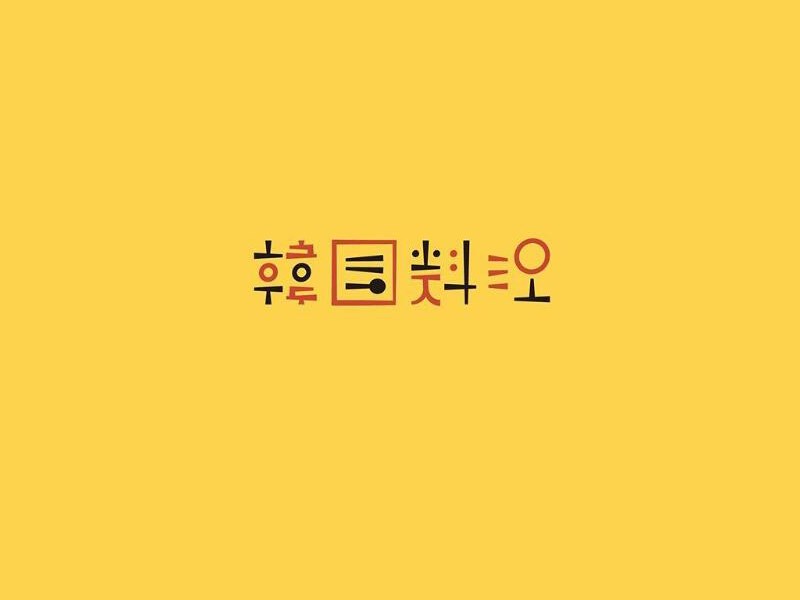 韩国料理