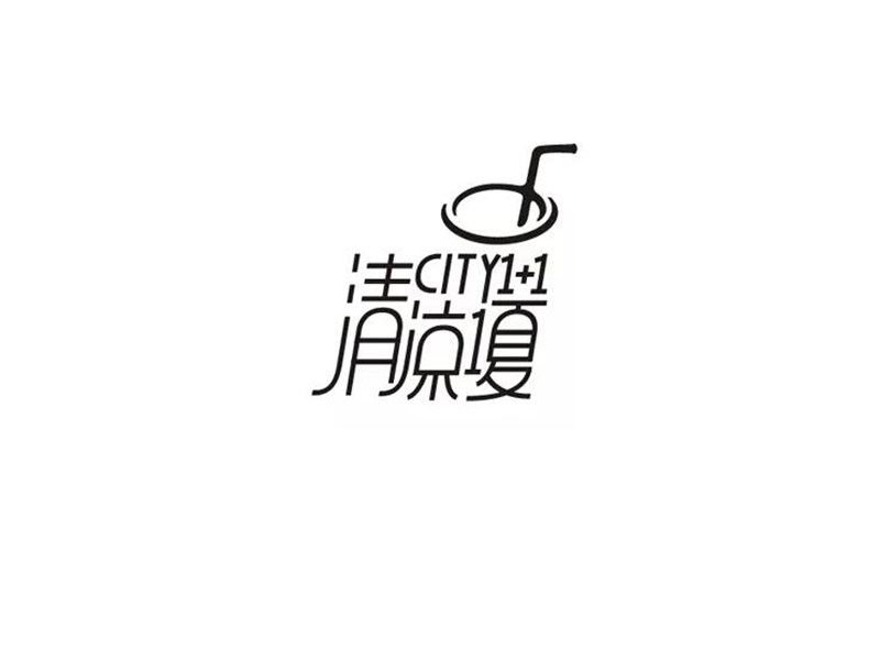 清凉一夏