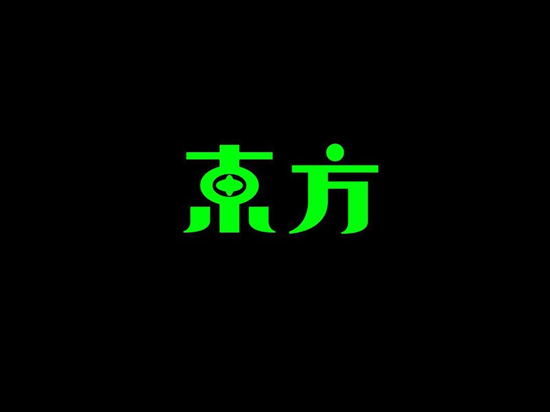 东方