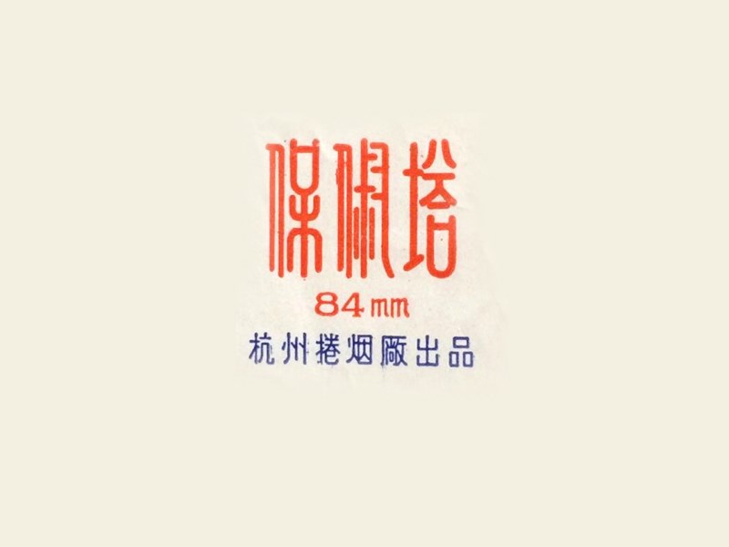 保塔