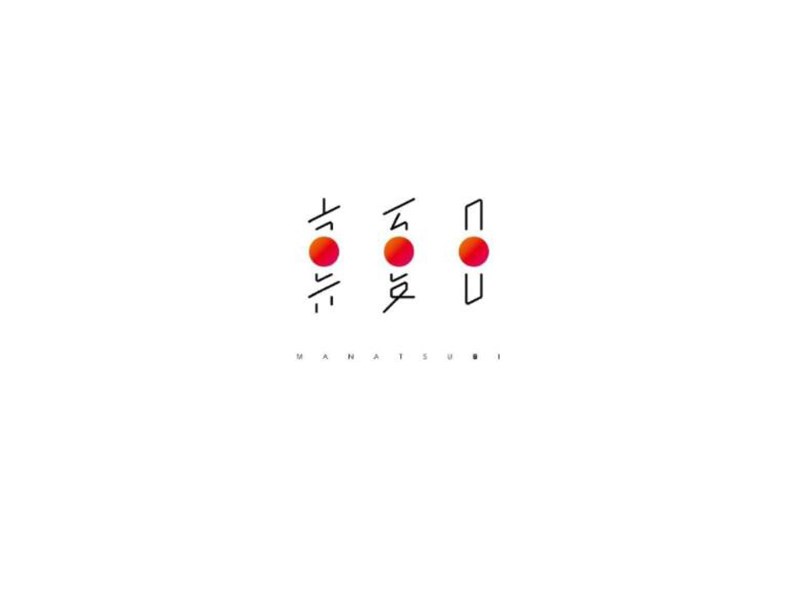 真夏日