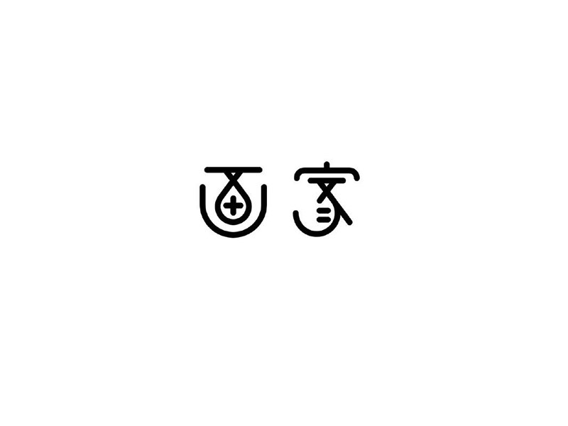 画家
