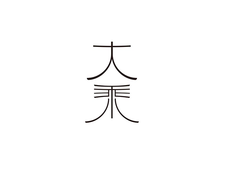 大乘