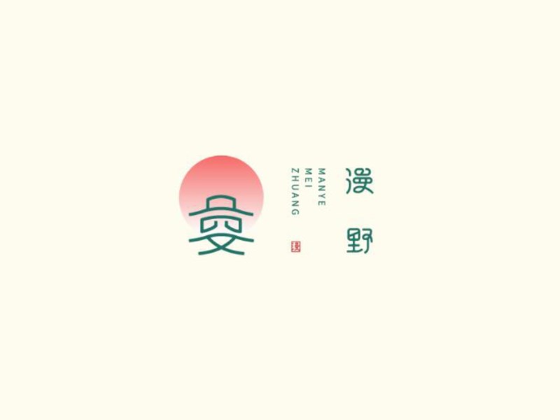 漫野