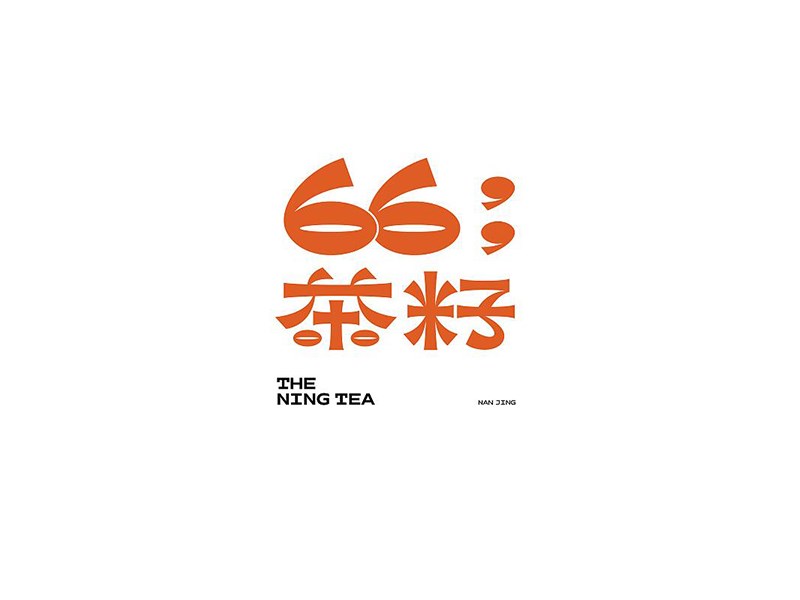 茶籽