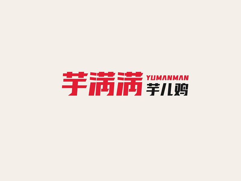 芋满满