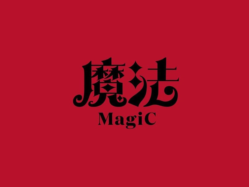 魔法