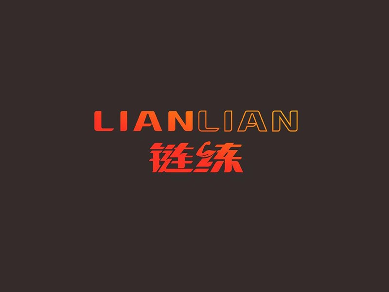 链练