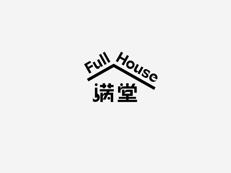 满堂