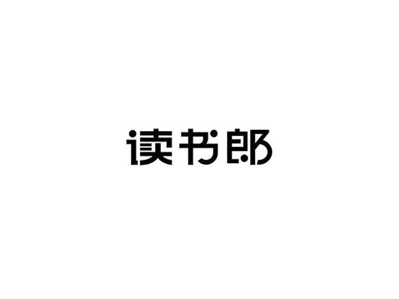 读书郎