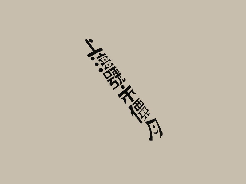 上海号市月