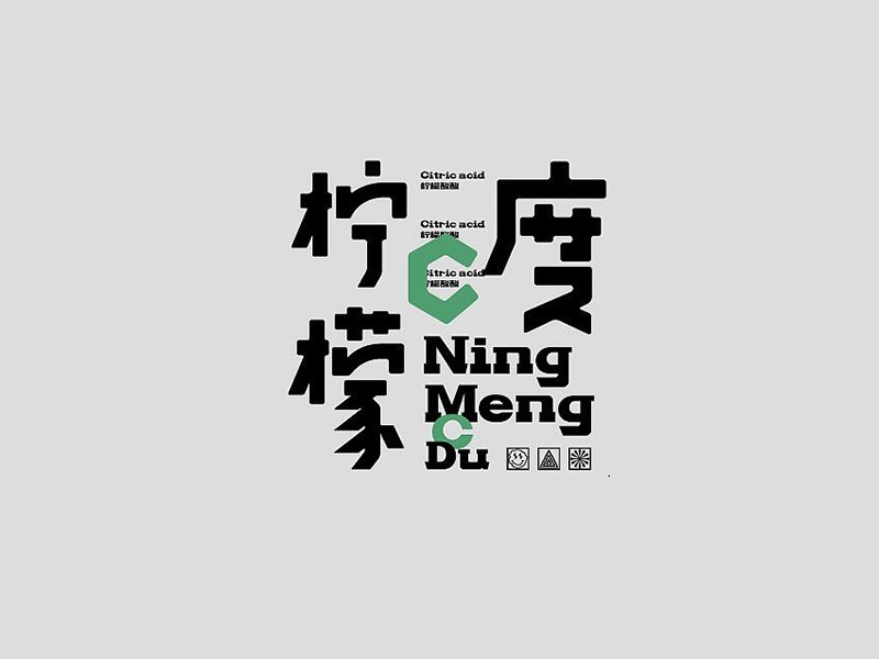 柠檬度